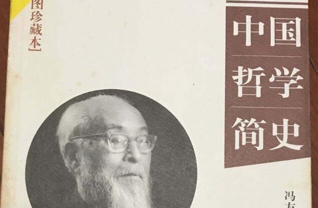 《中国哲学简史》.jpg