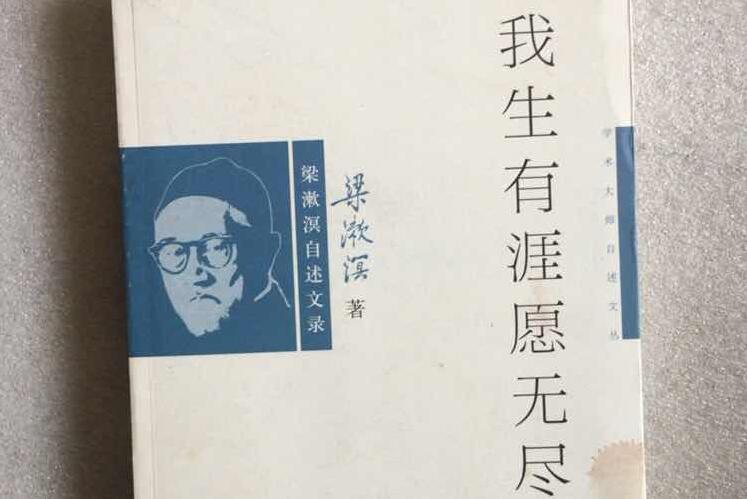 《我生有涯愿无尽》书籍.jpg